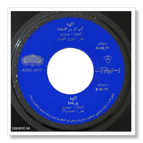 الهه پونه ها