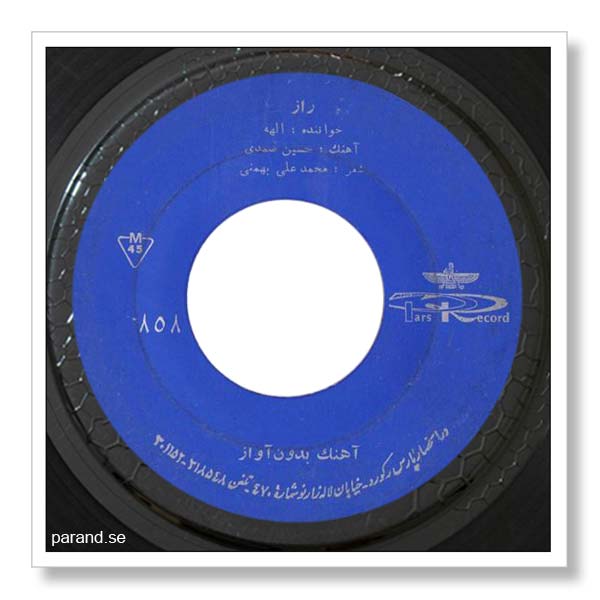 الهه راز