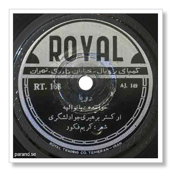 الهه رویا