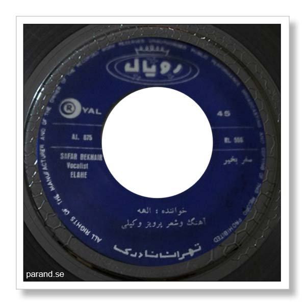 الهه سفر بخیر