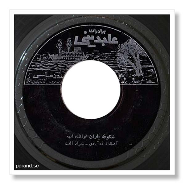 الهه شکوفه باران