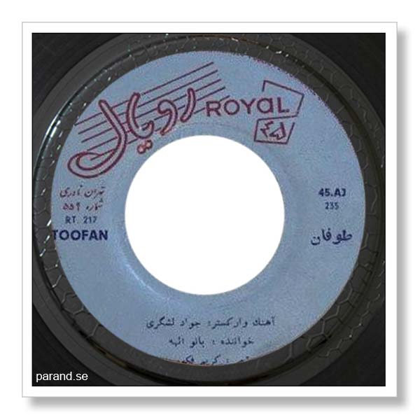 الهه توفان