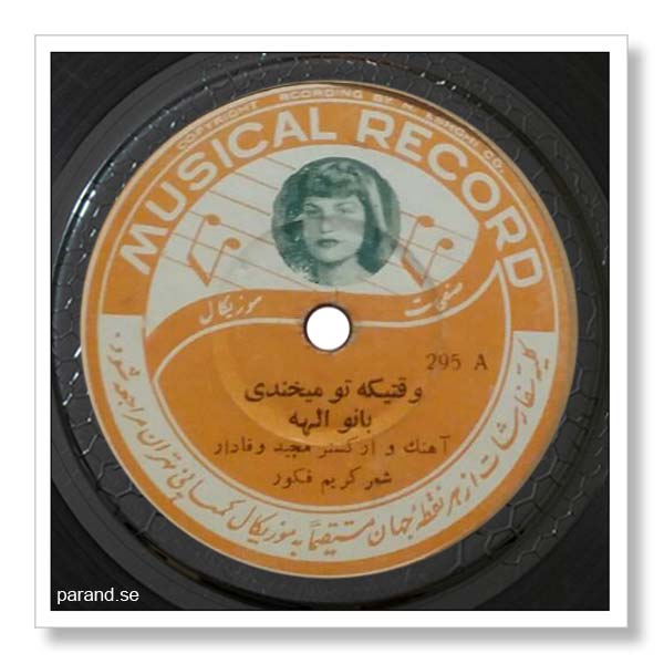 الهه وقتی که تو می خندی