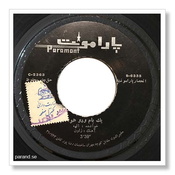 الهه یک بام و دو هوا