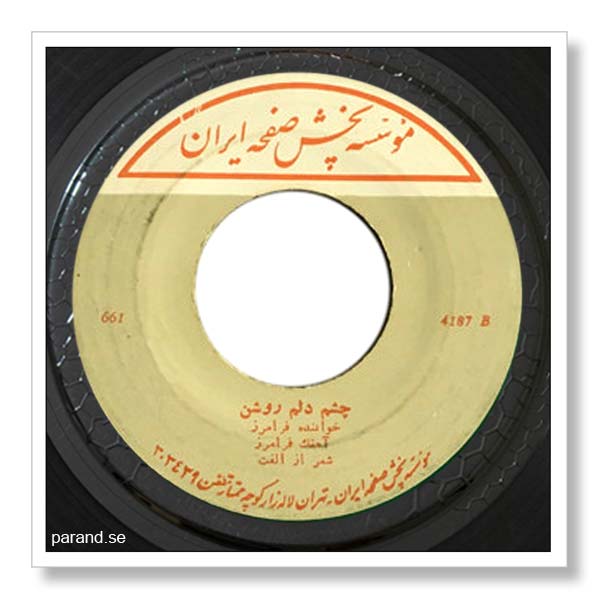 فرامرز پارسی چشم و دلم روشن