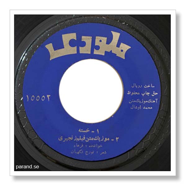 فرهاد خسته