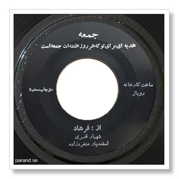 فرهاد جمعه