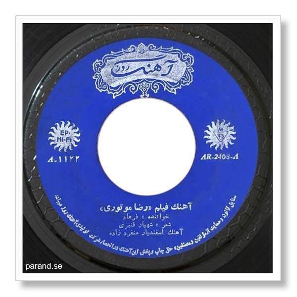 فرهاد مرد تنها با صدای بی صدا