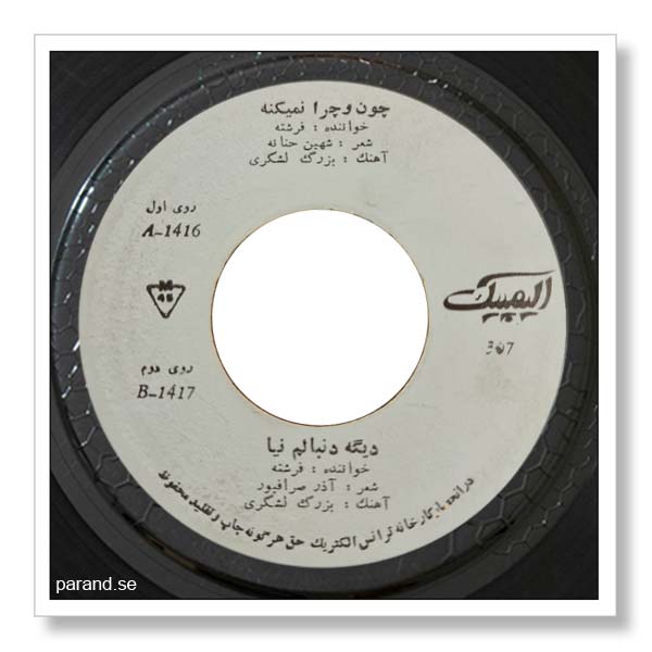 فرشته دیگه دنبالم نیا
