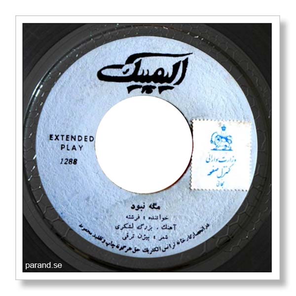 فرشته مگه نبود
