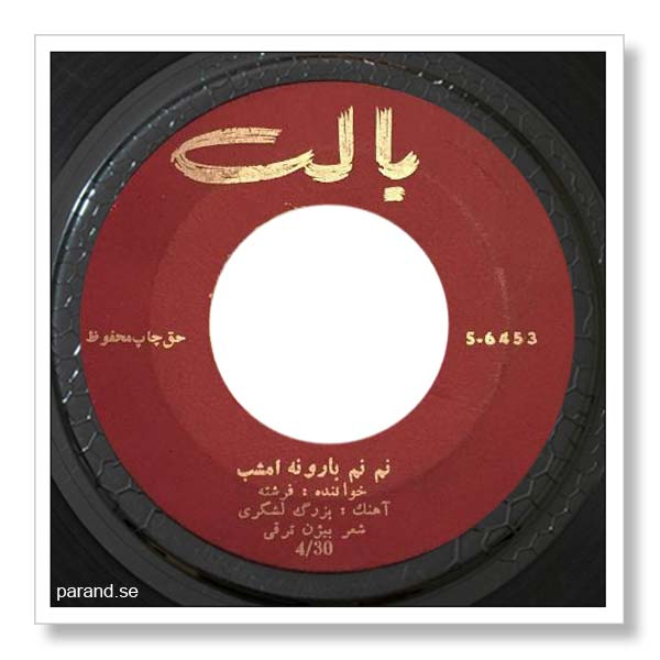 فرشته نمنم بارونه امشب