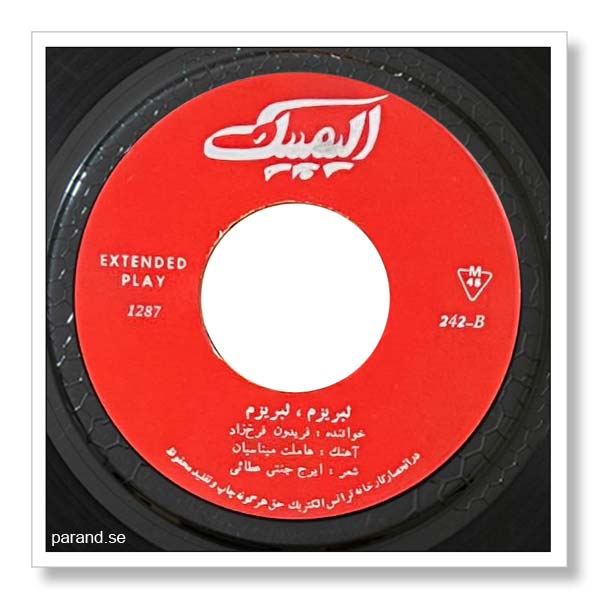 فریدون فرخزاد لبریزم