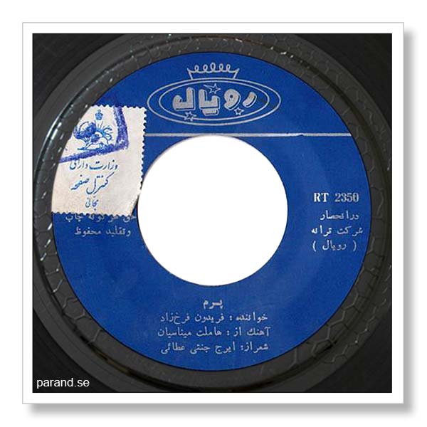 فریدون فرخزاد پسرم