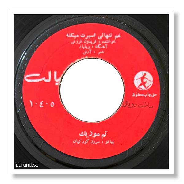 فریدون فروغی غم تنهایی اسیرت می کنه