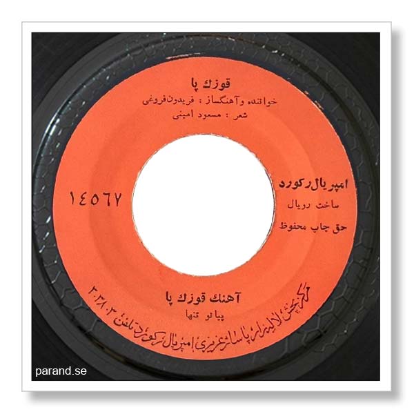 فریدون فروغی قوزک پا