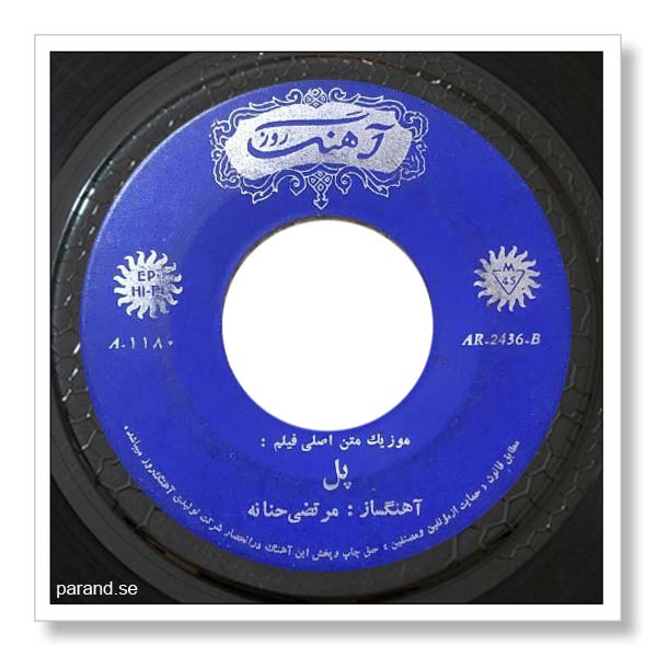 مرتضی حنانه موسیقی فیلم پل