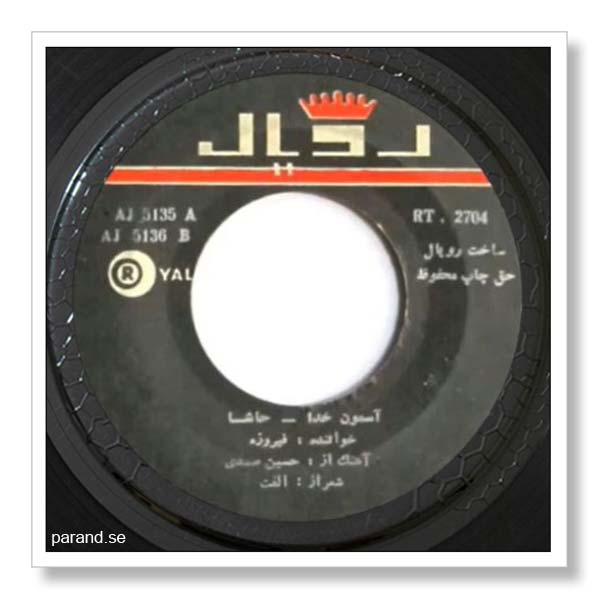 فیروزه حاشا