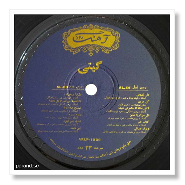 ترانه های گیتی پاشایی