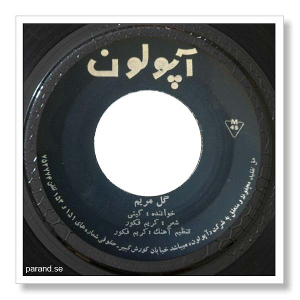 گیتی پاشایی گل مریم