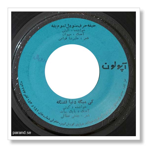 گیتی حیفه حرف من و دل تموم بشه