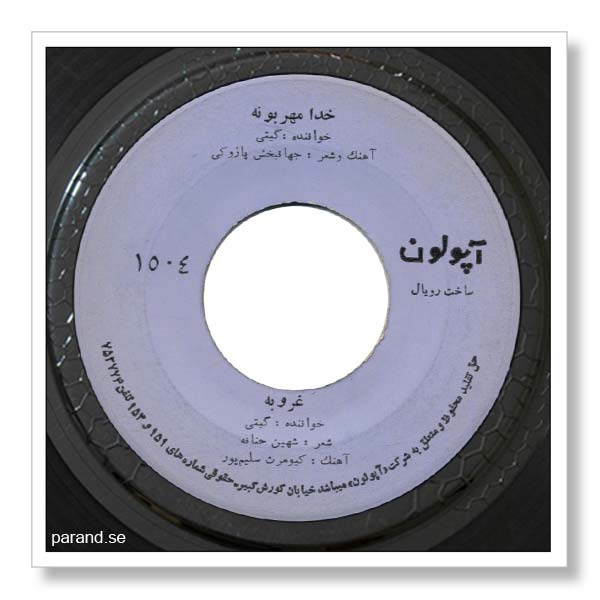 گیتی میگن خدا مهربونه