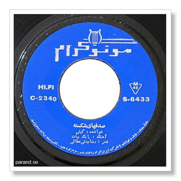 گیتی صدفهای شکسته