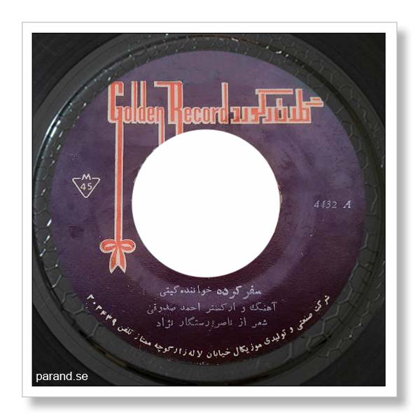 گیتی سفرکرده