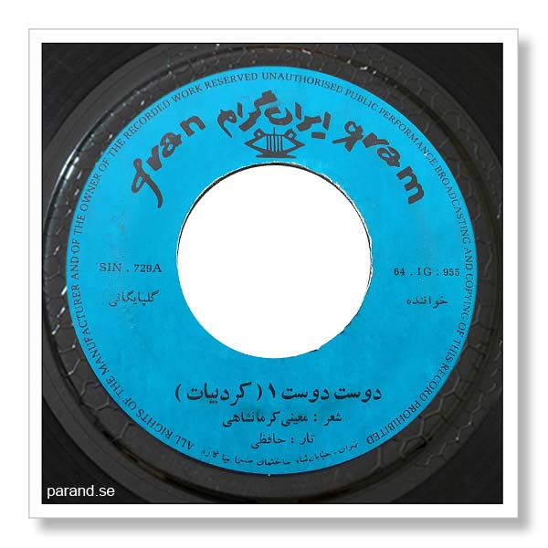 گلپایگانی دوست دوست