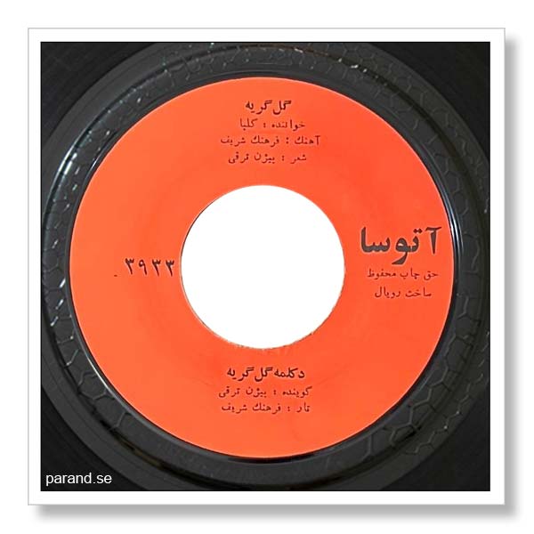 بیژن ترقی گل گریه دکلمه