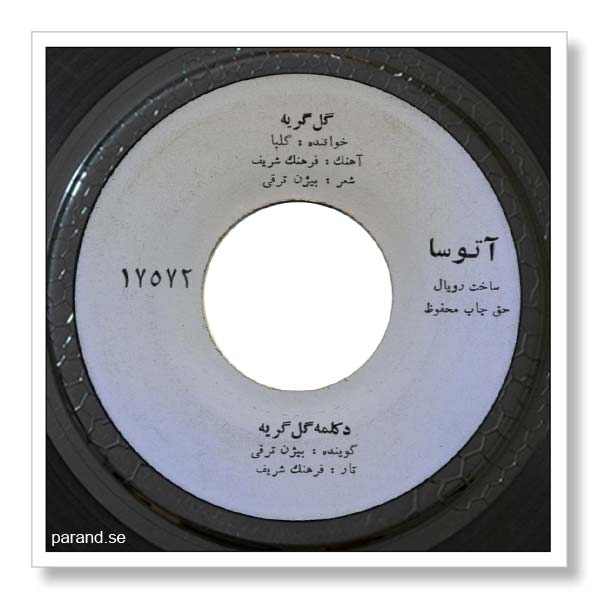 گلپایگانی گل گریه