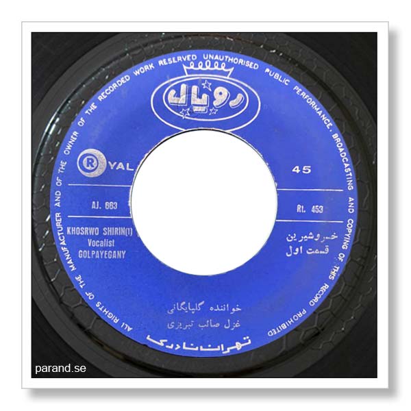 گلپا خسرو شیرین