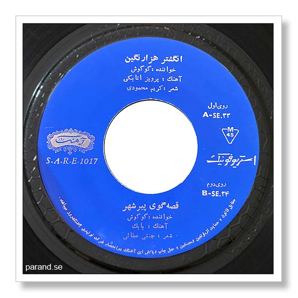 گوگوش انگشتر هزار نگین