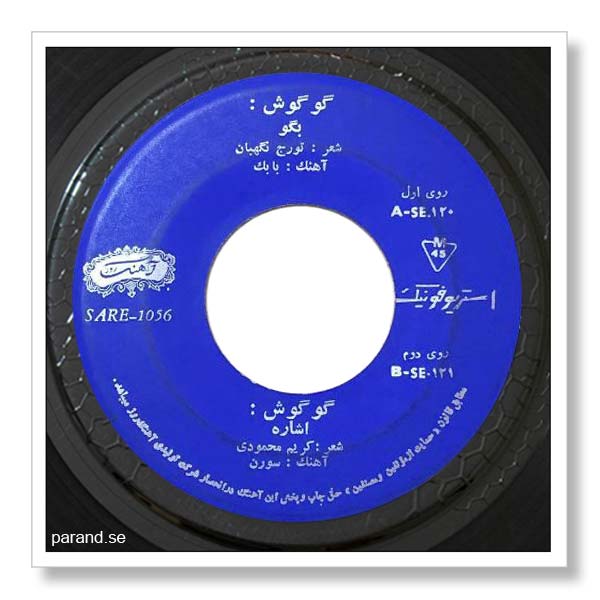 گوگوش اشاره