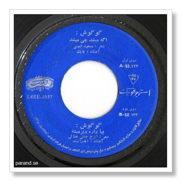 گوگوش اگه می شد چی می شد