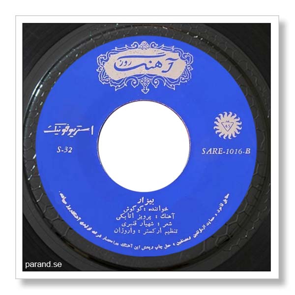 گوگوش بیزار