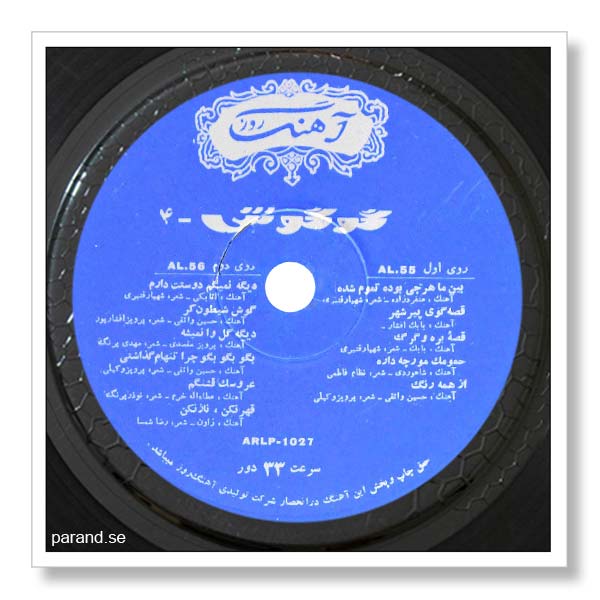 ترانه های قدیمی گوگوش