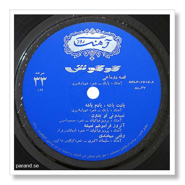 ترانه های قدیمی گوگوش