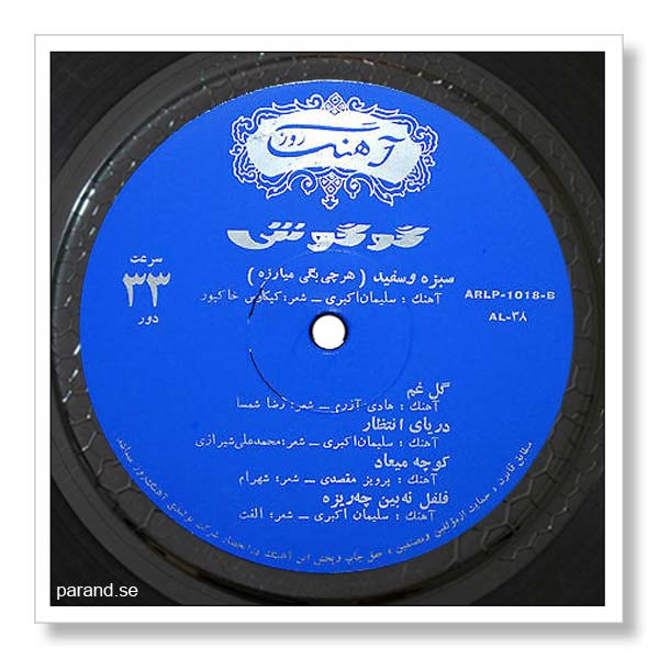 ترانه های قدیمی گوگوش