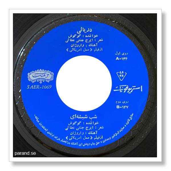 گوگوش شب شیشه ای