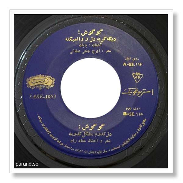 گوگوش دل کدومه مشکل کدومه