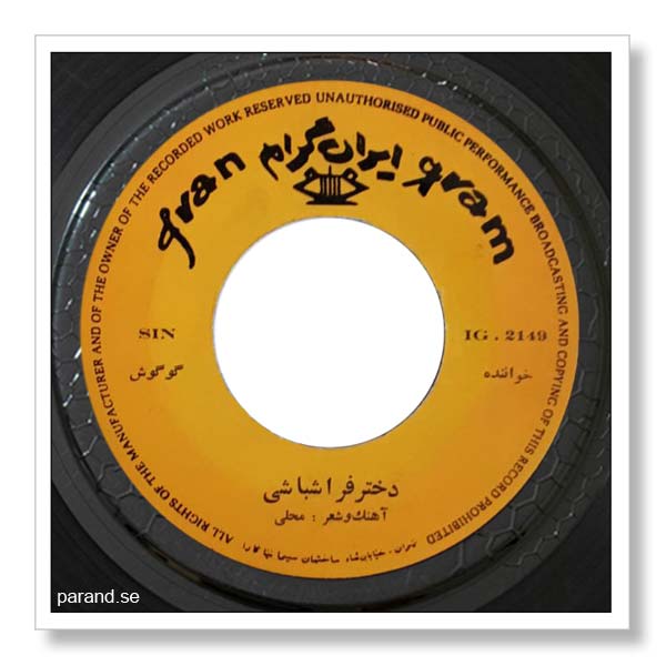 گوگوش دختر فراشباشی