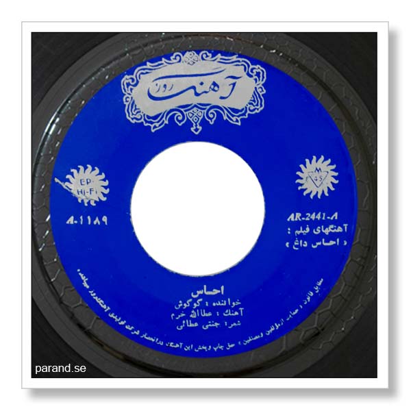 گوگوش احساس