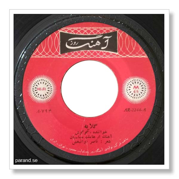 گوگوش گلایه