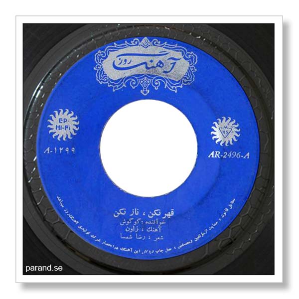 گوگوش قهر نکن ناز نکن
