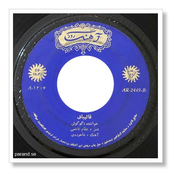 گوگوش قالیباف