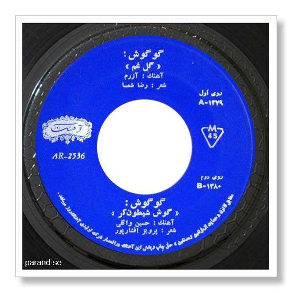 گوگوش گل غم