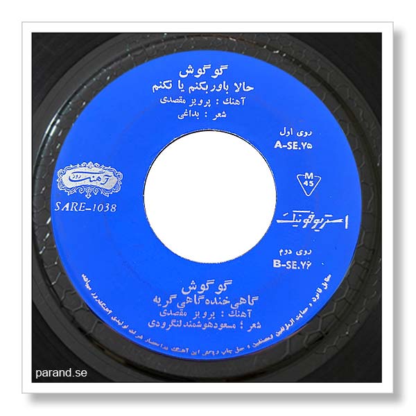 گوگوش حالا باور بکنم یا نکنم