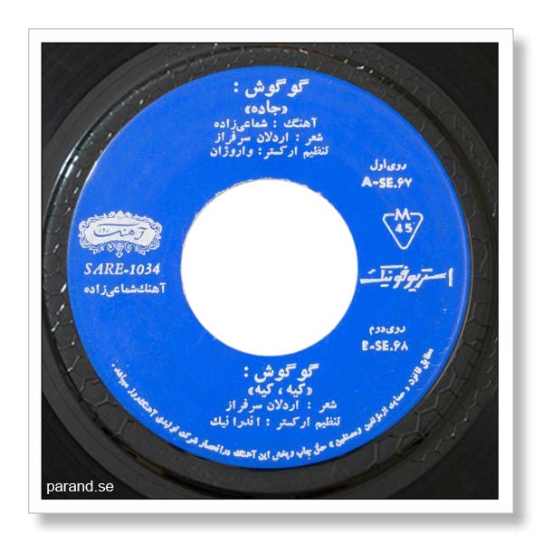 گوگوش کیه کیه