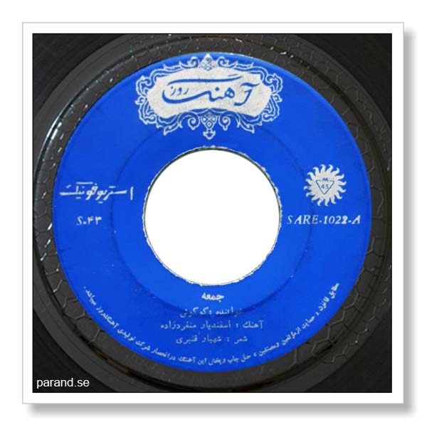 گوگوش جمعه