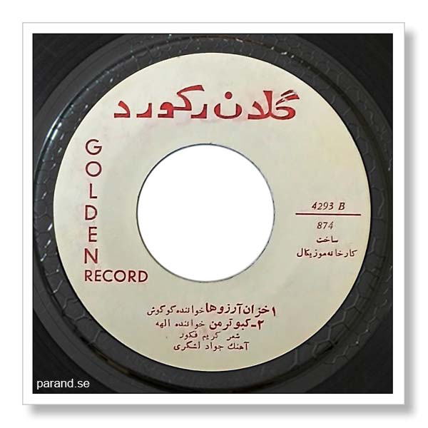 گوگوش خزان آرزوها